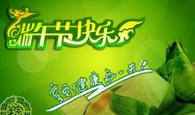 qq群端午节祝福语