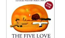 爱的语言经典话