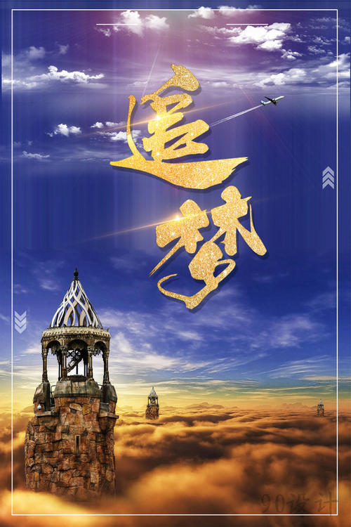 关于追梦的名言