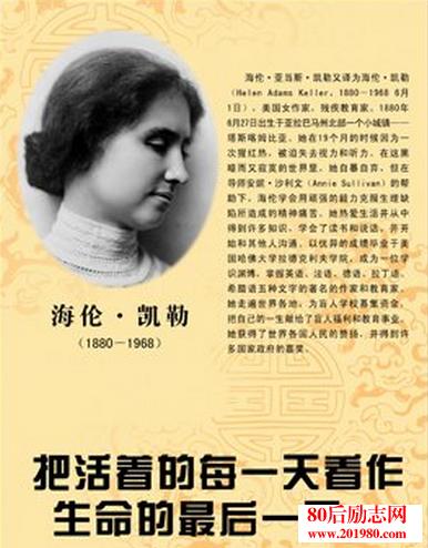 海伦·凯勒（Helen Keller）着名的英语