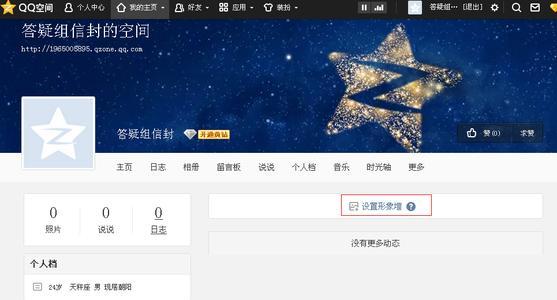 谈谈QQ空间中男孩的性格