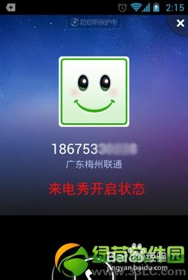 360呼叫显示心情签名