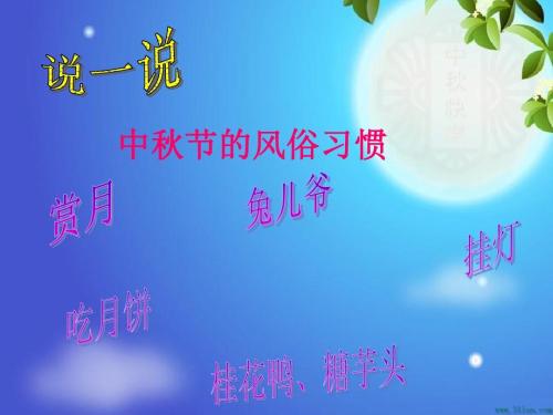 描述中秋节的句子