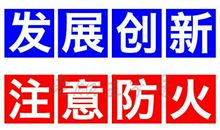 安全质量八字标语