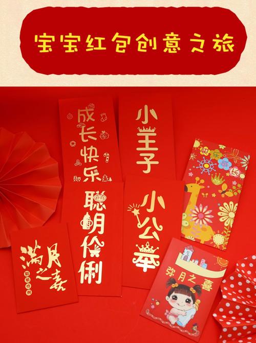 儿童满月红包祝贺贺词