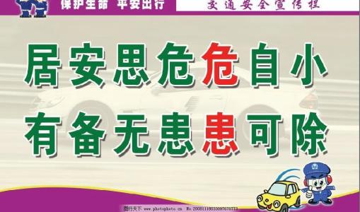 完整的安全教育口号