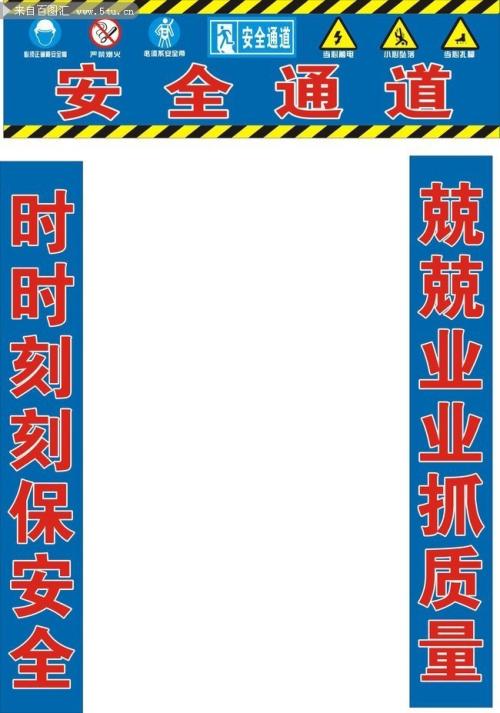 2018年现场安全标语