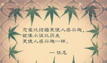 爱情婚姻哲理名言大全