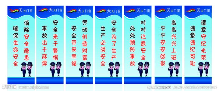 在办公室安全用电的口号