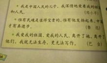 关于爱国的格言警句