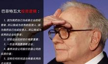 巴菲特说过的话