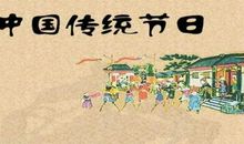 传统民族节日标语