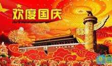 国庆节格言