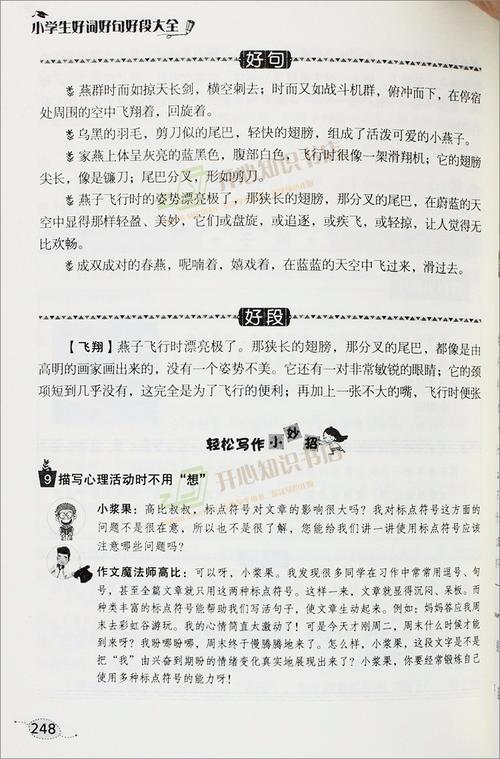 罗宾逊漂流记的好词和句子节选