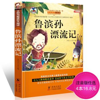 鲁滨逊漂流记中的好话