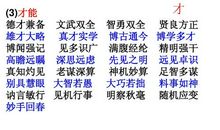 描写品质的成语