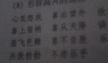 描写心情的成语