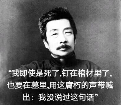 鲁迅关于时间的著名墓志铭