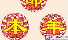 本命年的生日祝福语