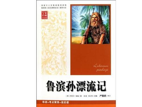 鲁滨逊漂流记好句子30