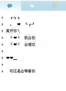 QQ个性签名与符号