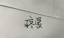 2017美到心痛的句子