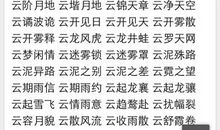 云的成语