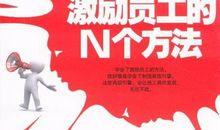 鼓励新员工的话