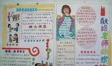 感谢老师的好词好句