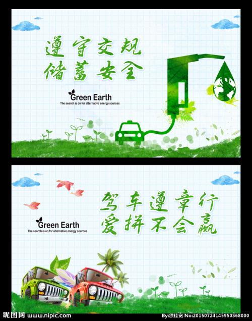 英文版的安全旅行口号