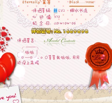 炫舞时代爱心誓言