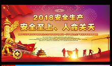 安全生产月条幅标语
