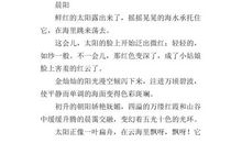 描写太阳的好词