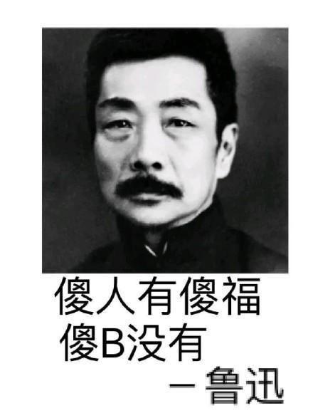 鲁迅语录