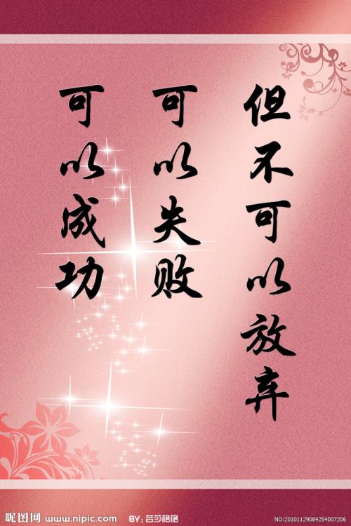 鼓舞人心的座右铭