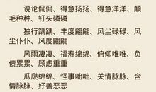 abcc式的成语大全