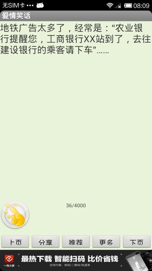 爱情笑话搞笑短信