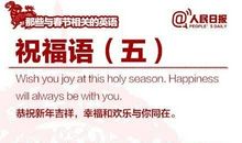 春节英语祝福语大全