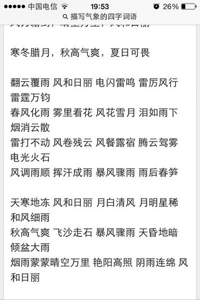 四字符单词和短语