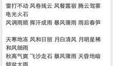 春节祝福语四字词语