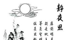 描写月光夜景的诗句