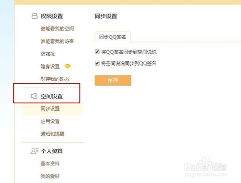 QQ个性签名谈同步