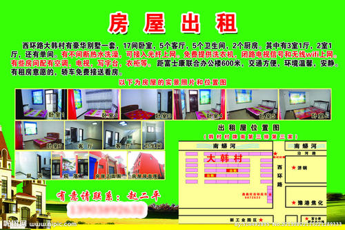 出租房屋安全宣传口号