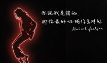 迈克尔杰克逊英语名言