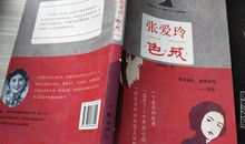 张爱玲色戒名言