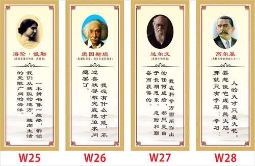 名人名言墙贴