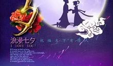 7夕节祝福