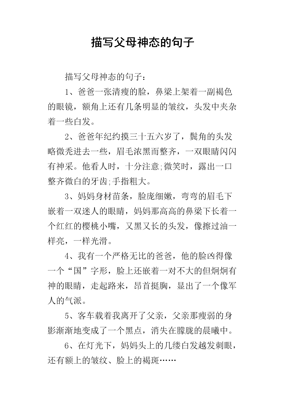 片段描述父母的态度