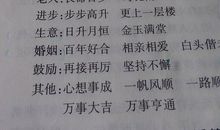 爱情八字成语大全