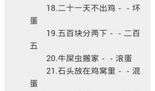 搞笑骂人的话大全